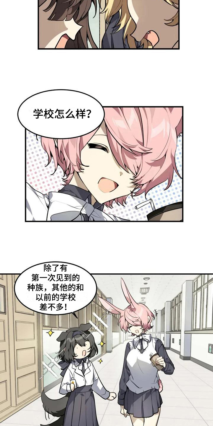 动物校园全集视频漫画,第4章：班长3图