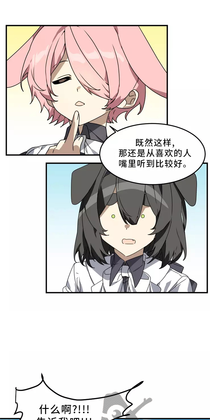 动物奶油和植物奶油区别漫画,第37章：听说2图