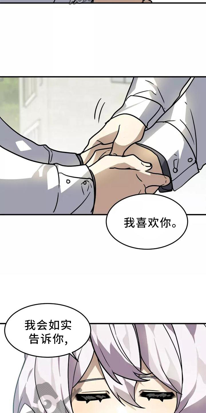 动物校园漫画,第48章：证据4图