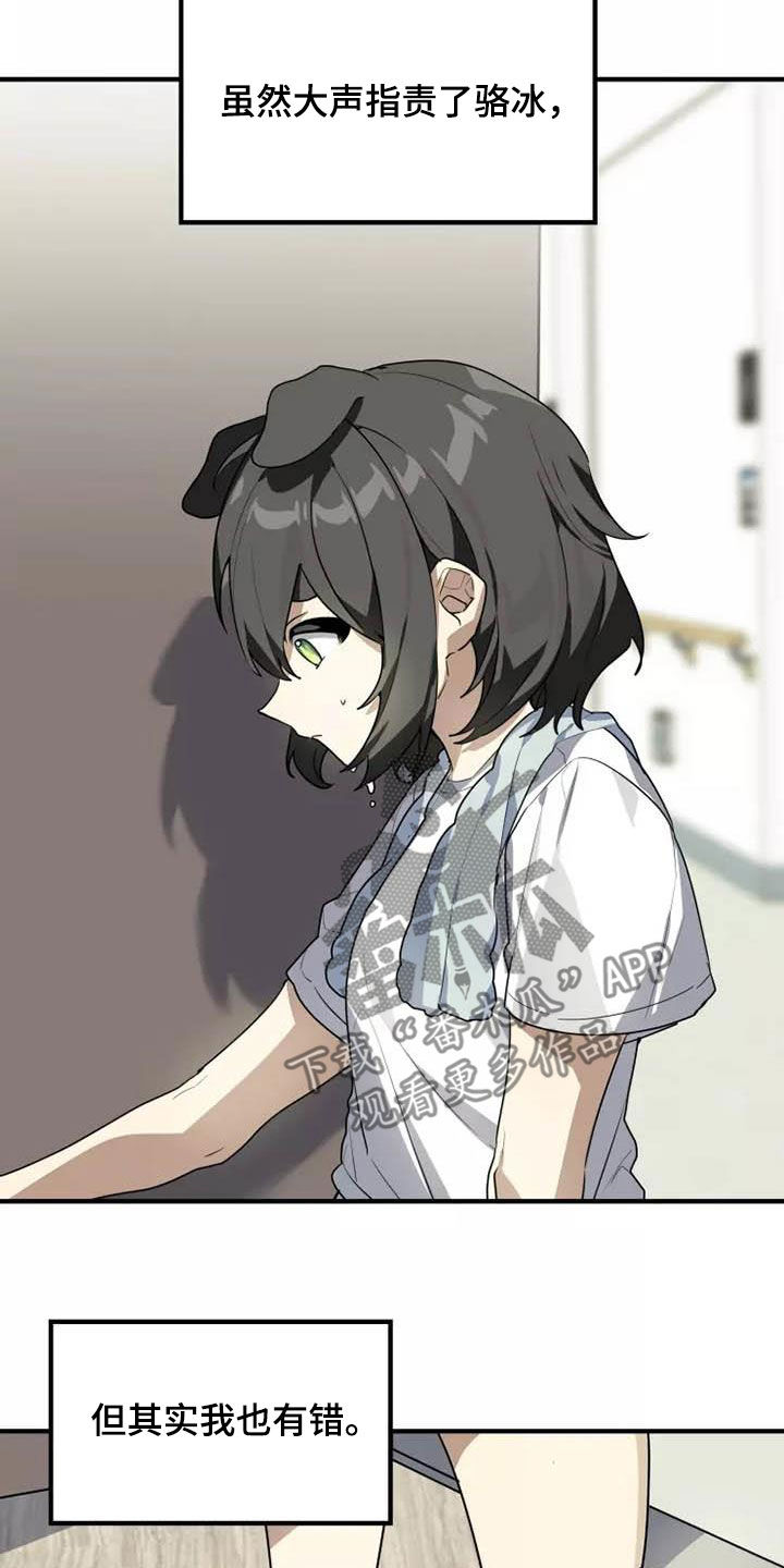 动物奶油和植物奶油区别漫画,第36章：我是真心的4图