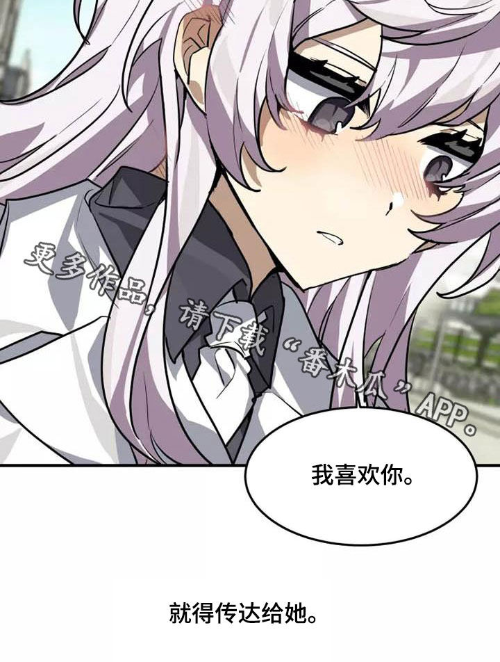动物小镇规则怪谈漫画,第34章：传达2图