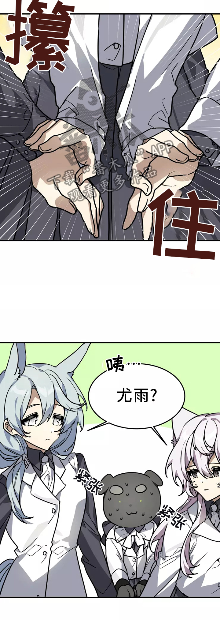 动物校园入口漫画,第41章：阻挠1图