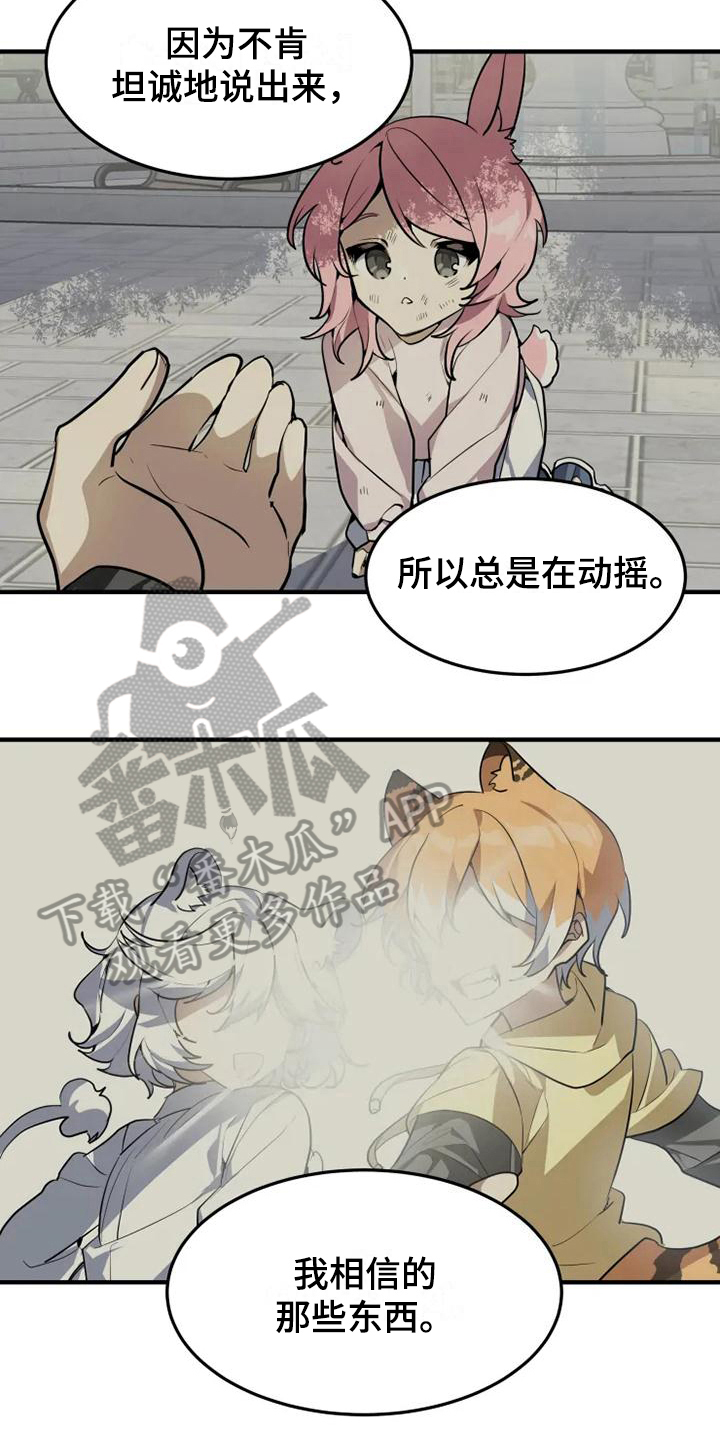 动物消消看漫画,第13章：确信4图