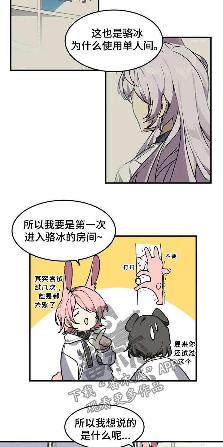 动物笑话大全爆笑漫画,第19章：分析3图