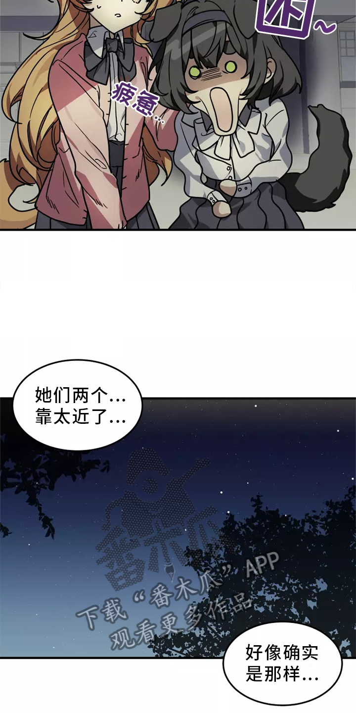 动物校园漫画,第42章：确信5图