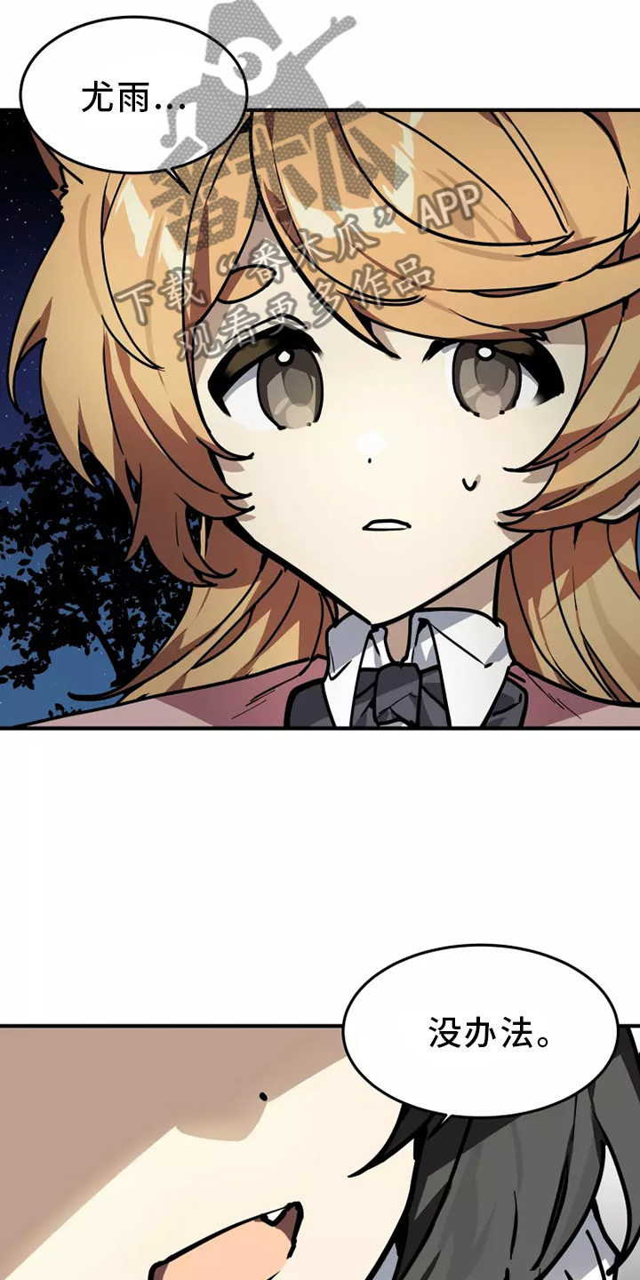 动物校园漫画,第42章：确信1图