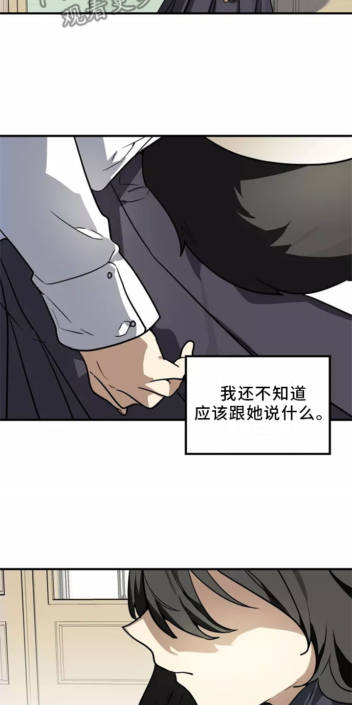 动物校园漫画,第44章：告诉她 !2图