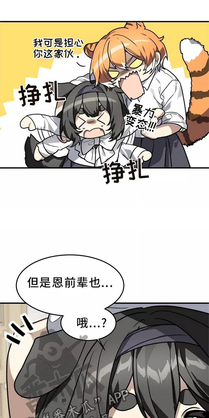 动物校园入口漫画,第41章：阻挠3图