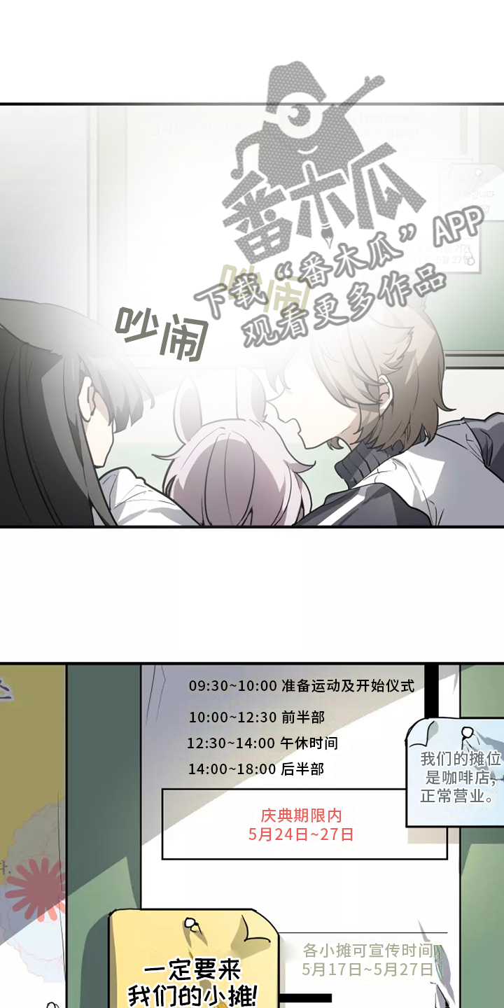 动物校园漫画,第38章：庆典4图