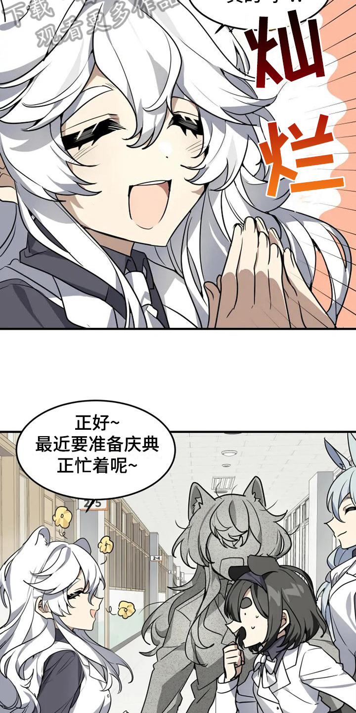 动物校园全集视频漫画,第7章：理由2图