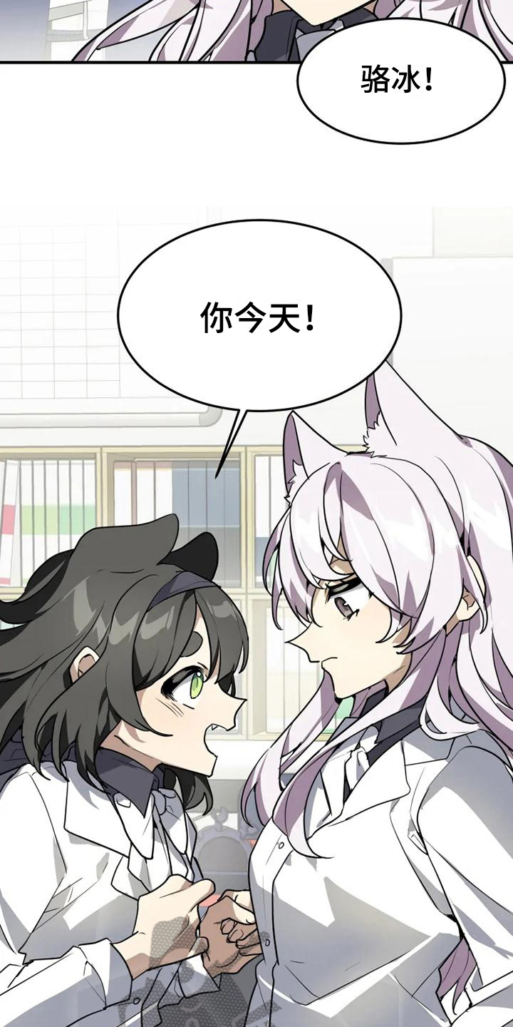 动物校园漫画,第10章：坚持5图