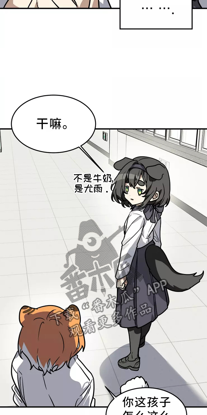 动物校园入口漫画,第41章：阻挠1图