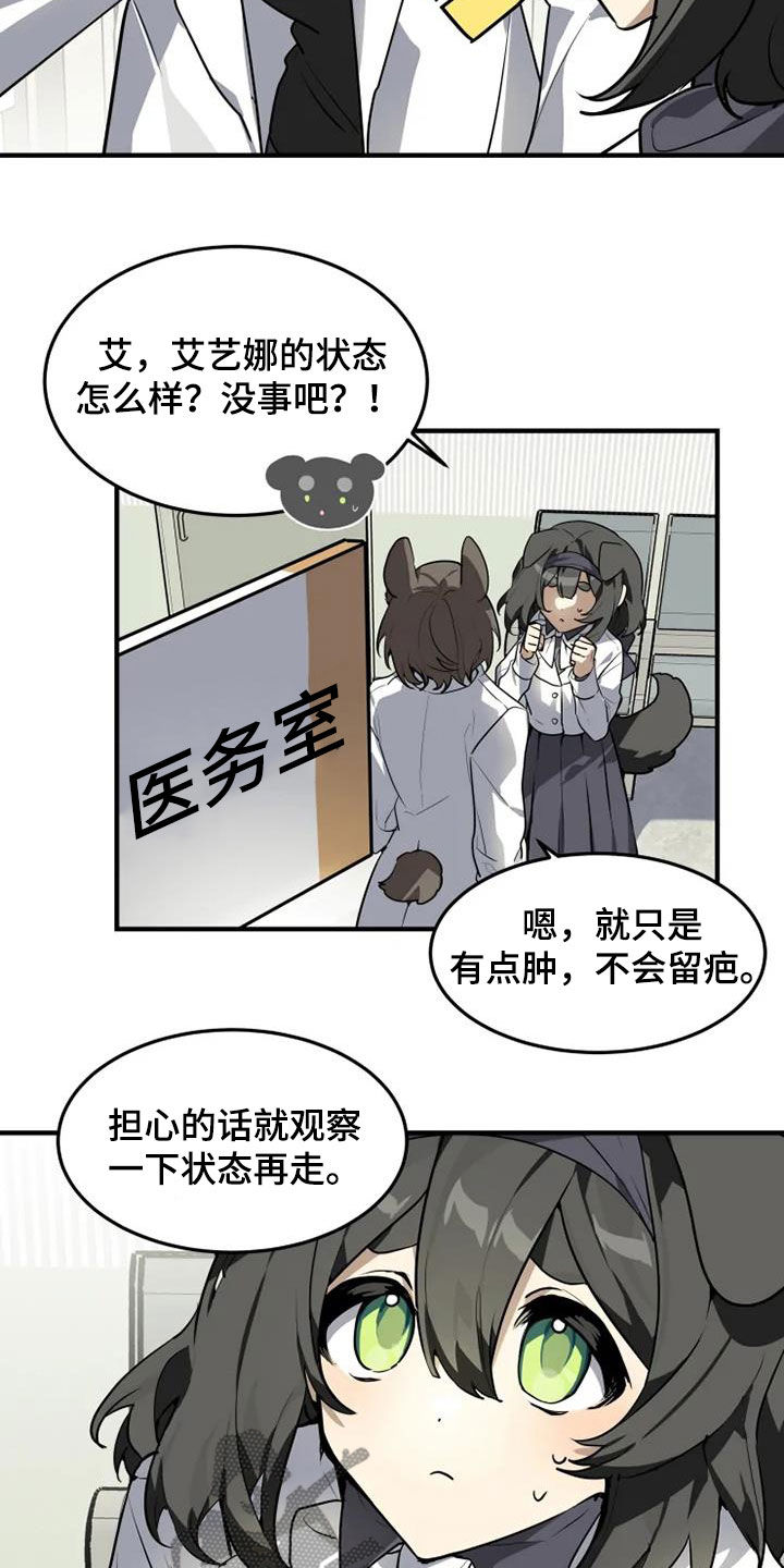 动物校园漫画,第29章：不喜欢坦诚2图