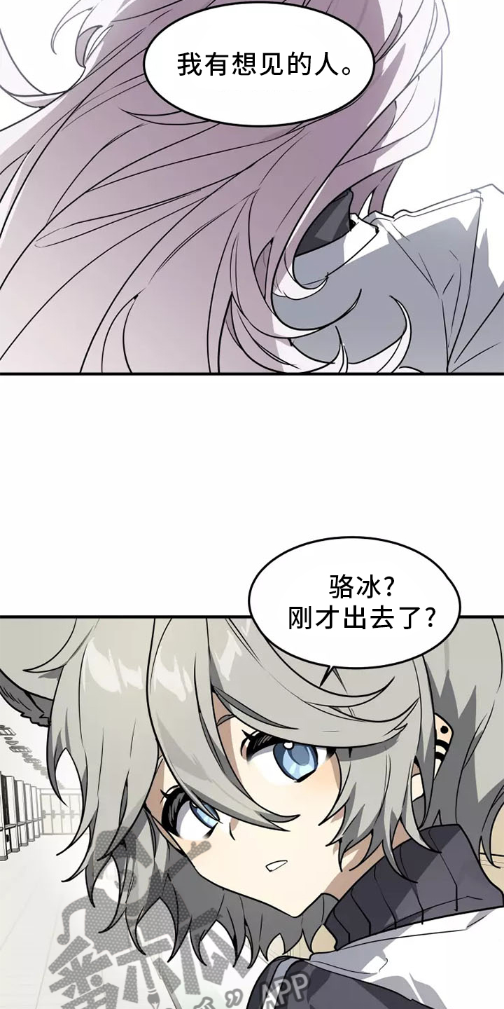 动物校园漫画,第44章：告诉她 !3图