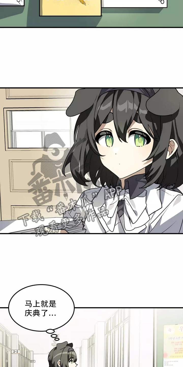 动物校园漫画,第38章：庆典5图