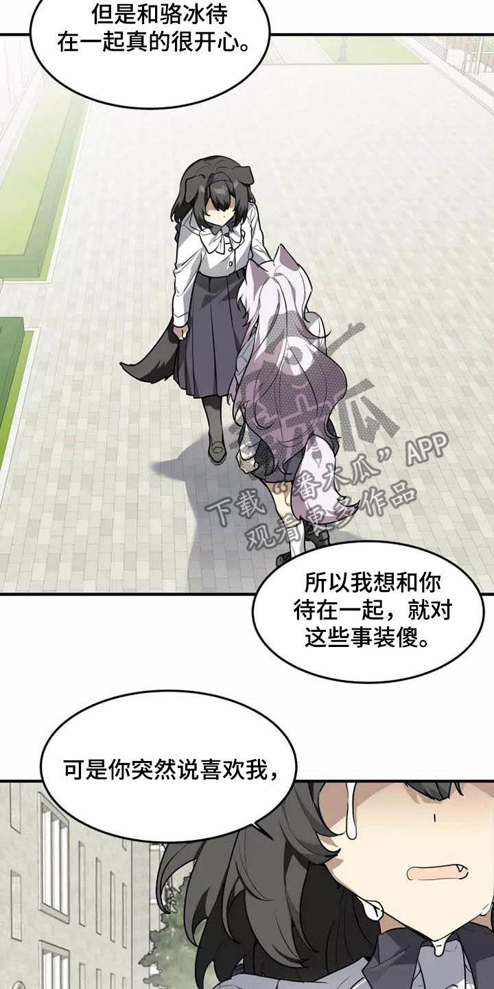 动物校园漫画,第35章：为什么说谎4图