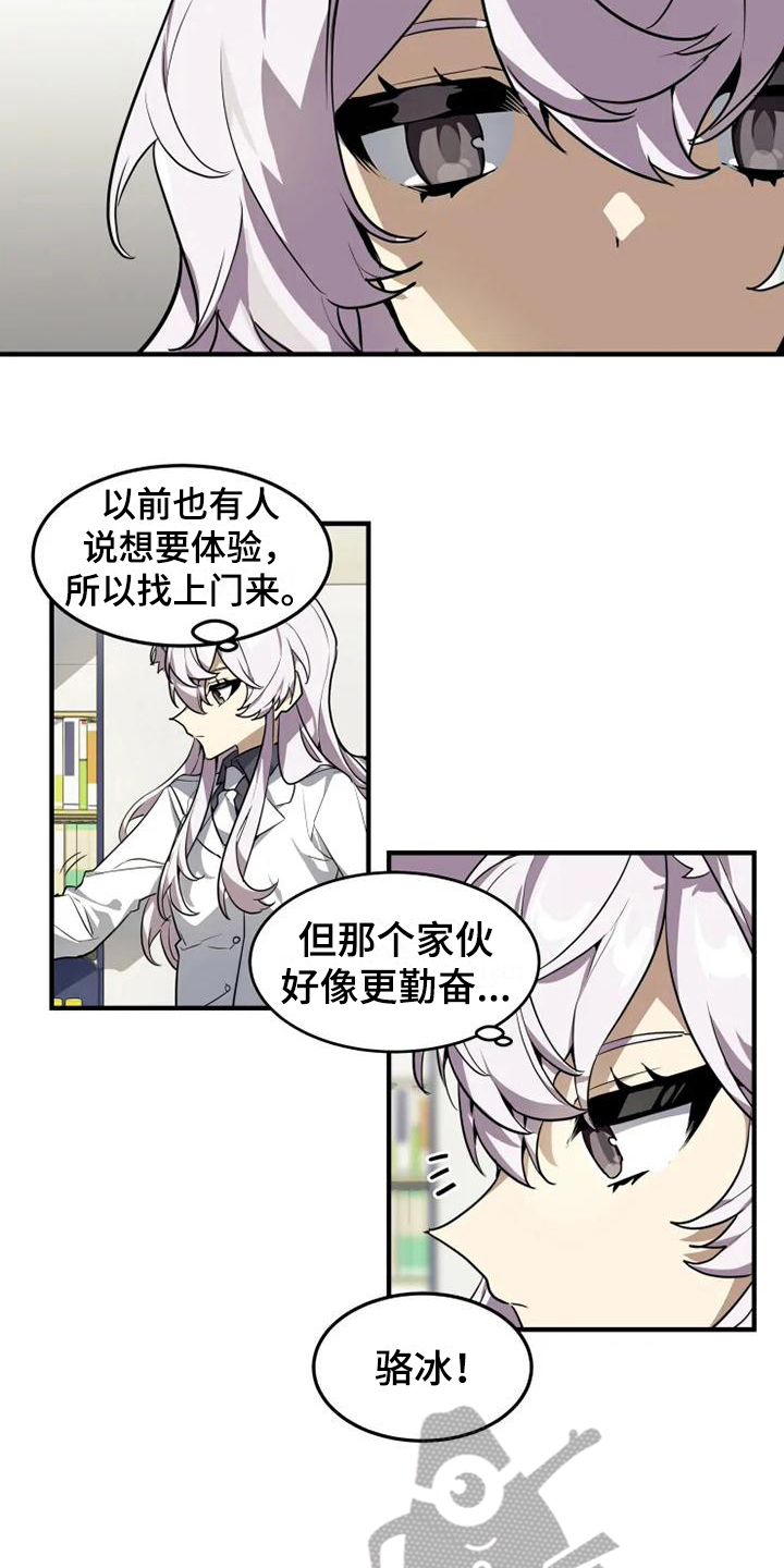 动物校园模拟器怎么把动物关掉漫画,第10章：坚持2图