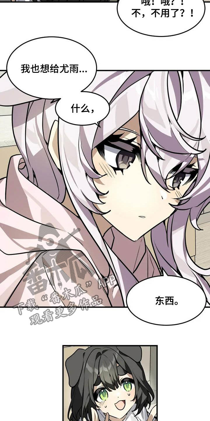 动物校园漫画,第17章：味道3图