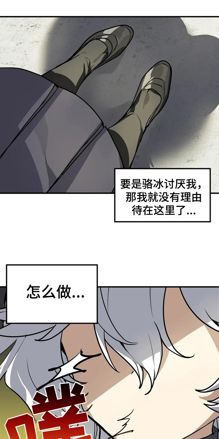 动物校园漫画,第11章：忧虑4图