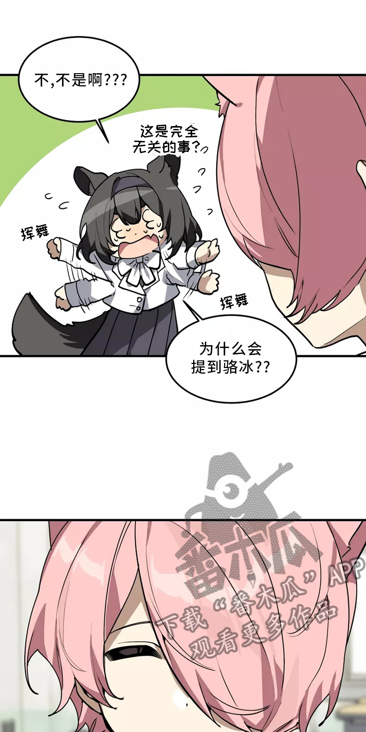 动物奶油和植物奶油区别漫画,第37章：听说3图