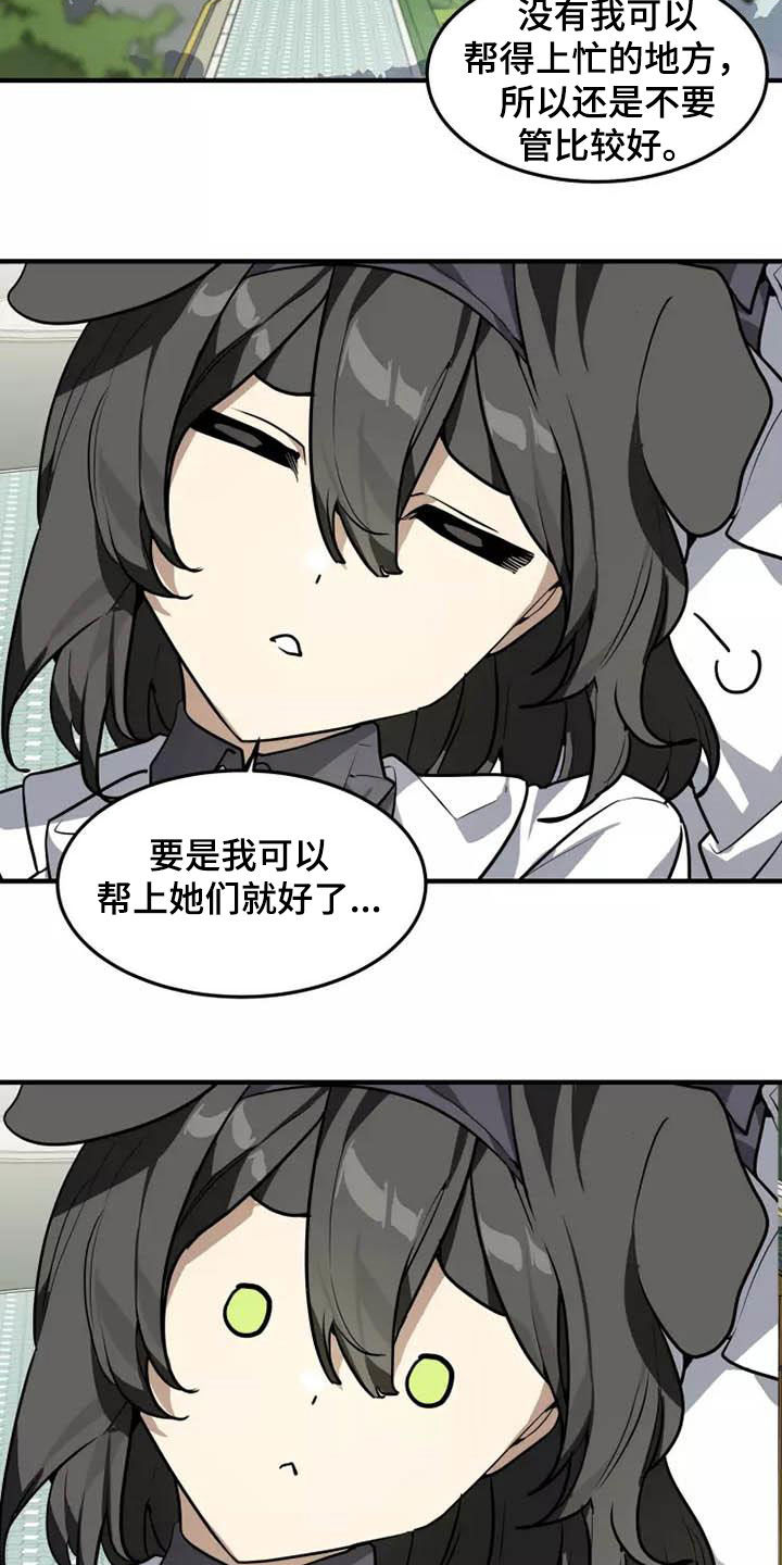 动物小镇规则怪谈漫画,第34章：传达5图