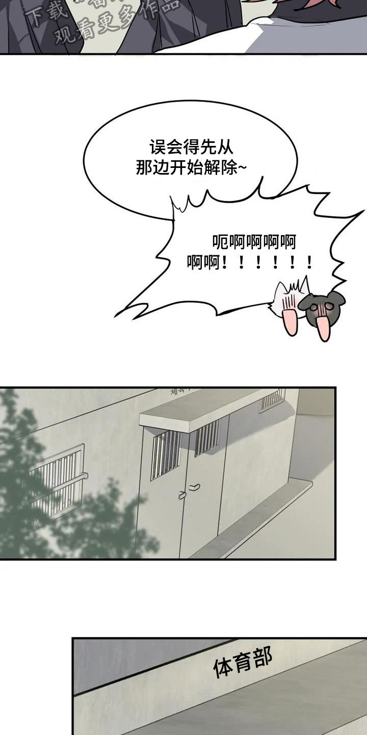 动物校园漫画,第22章：解除误会3图