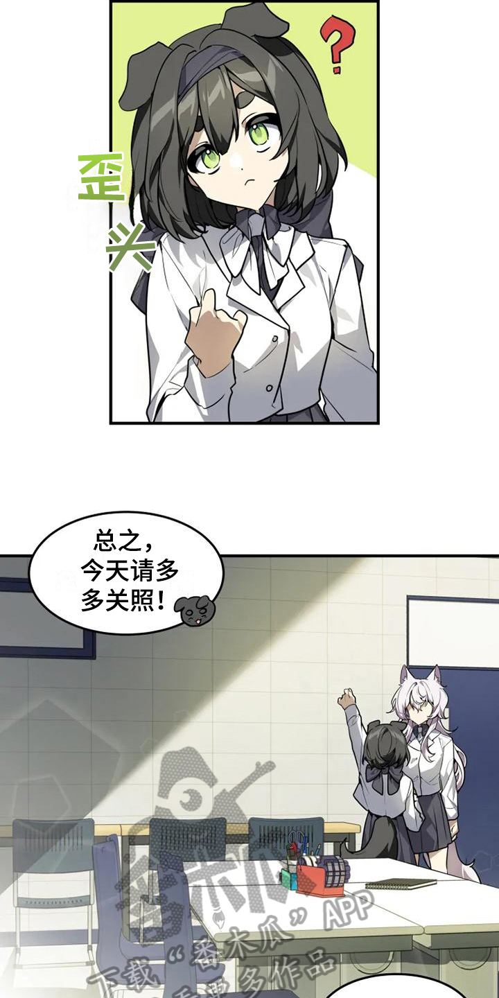 动物校园漫画,第10章：坚持2图