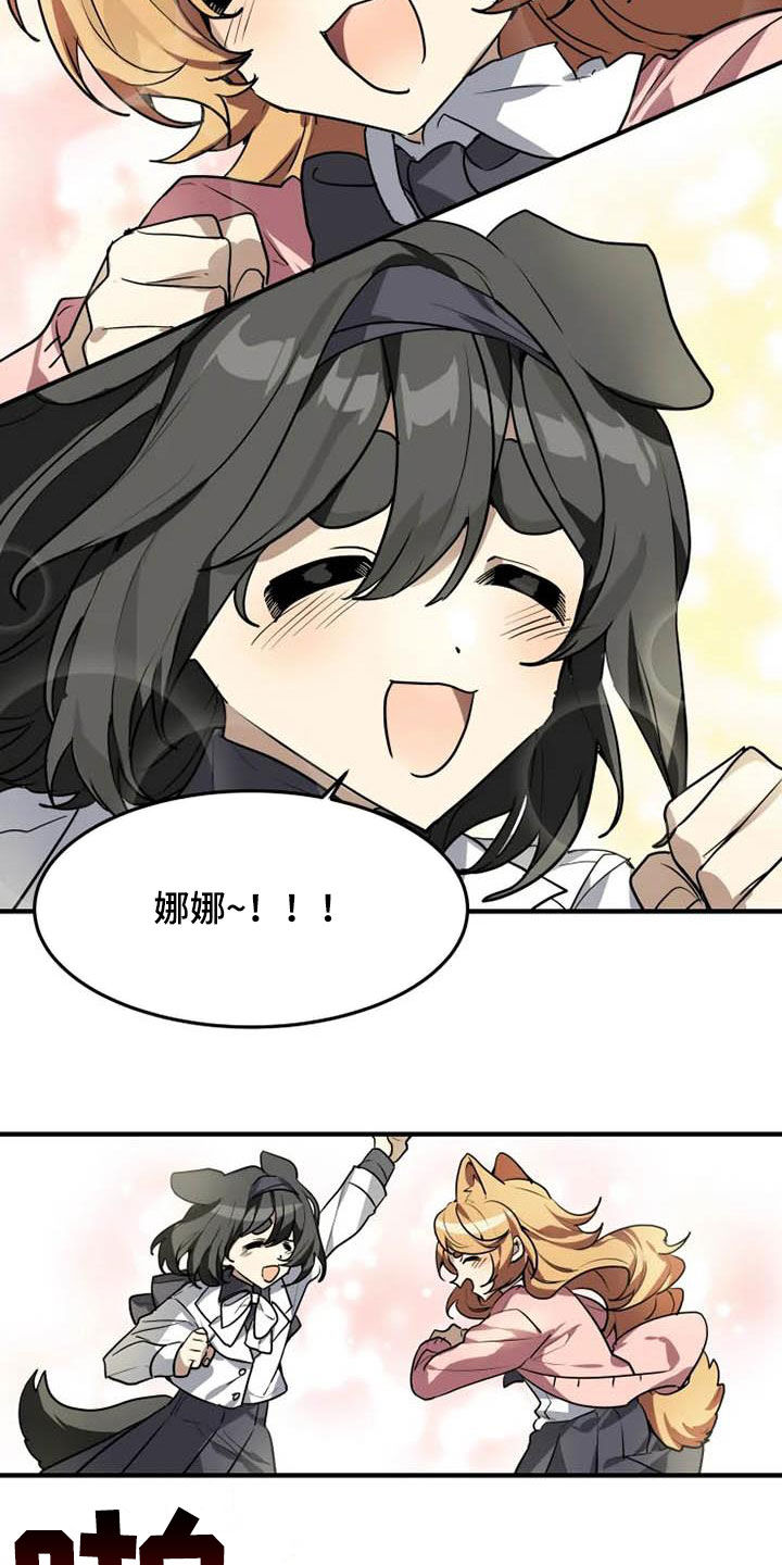 动物校园漫画,第23章：态度转变1图