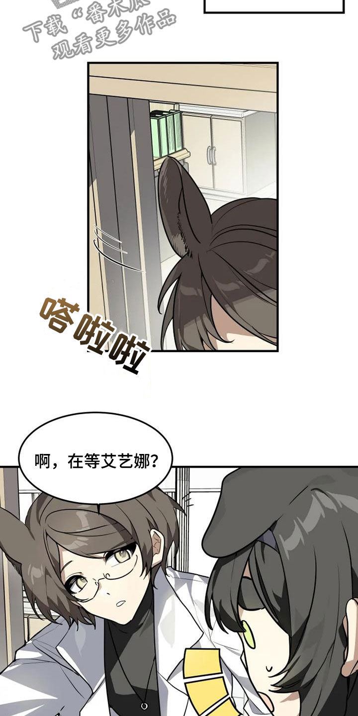 动物校园漫画,第29章：不喜欢坦诚1图