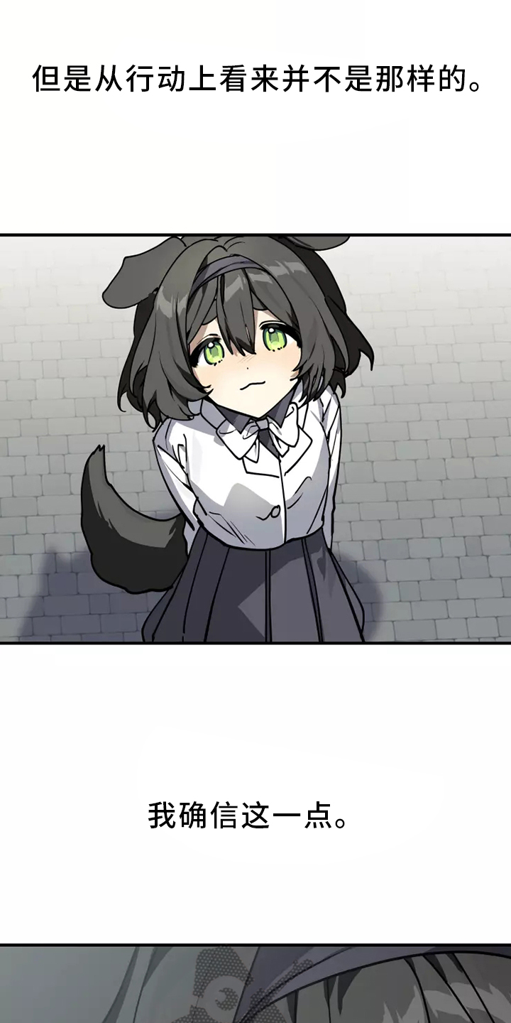 动物校园漫画,第42章：确信5图