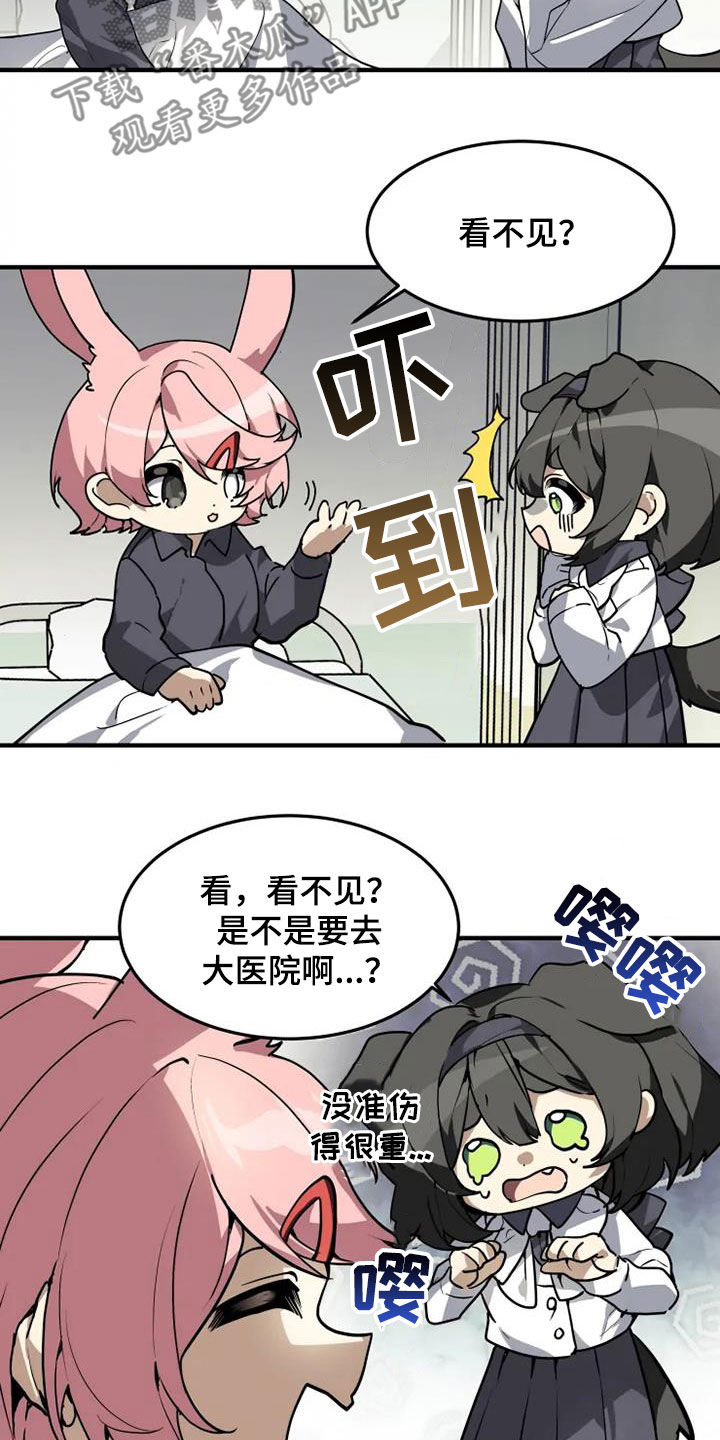 动物校园漫画,第29章：不喜欢坦诚1图