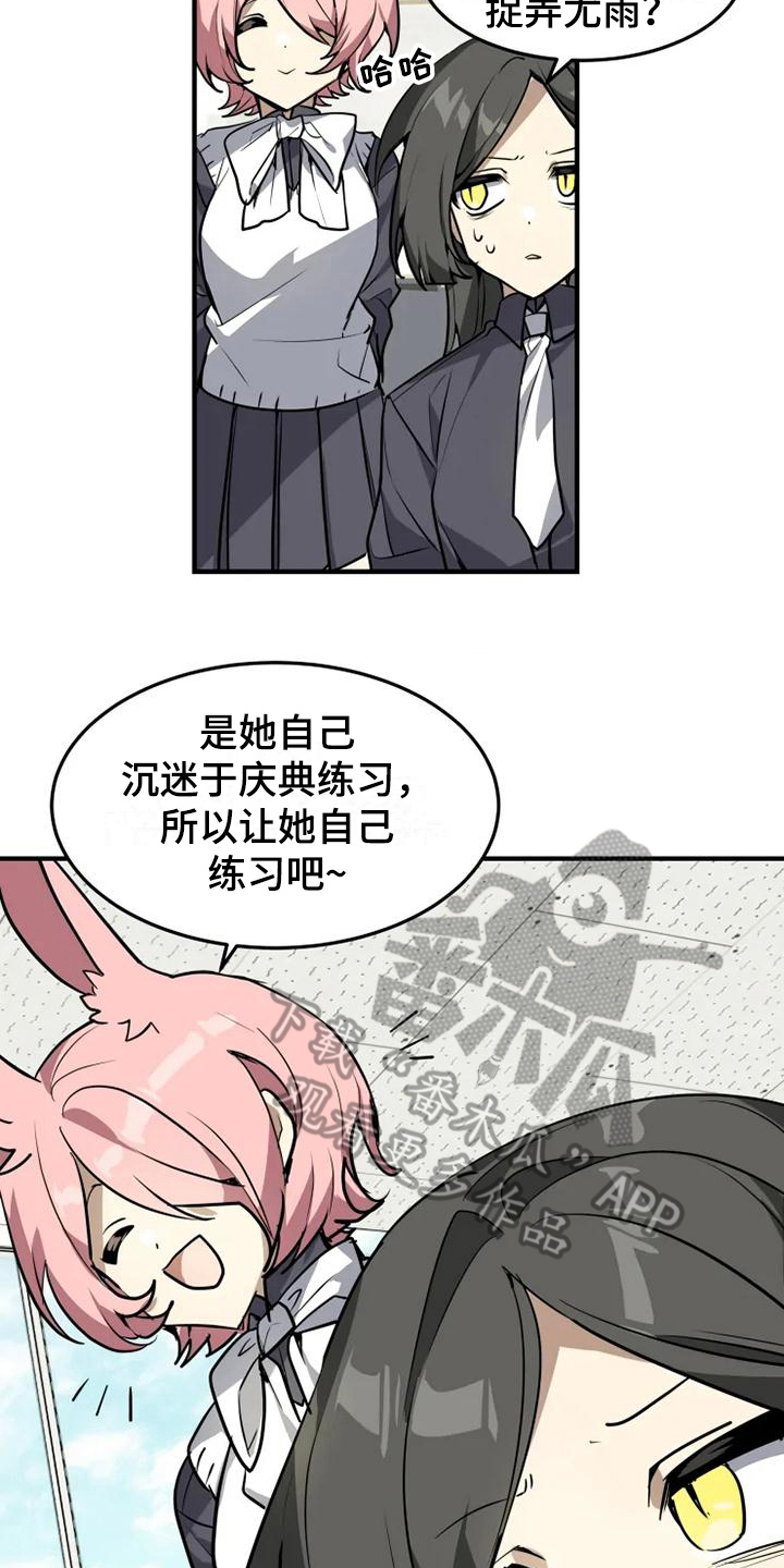 动物校园漫画,第14章：惩罚1图