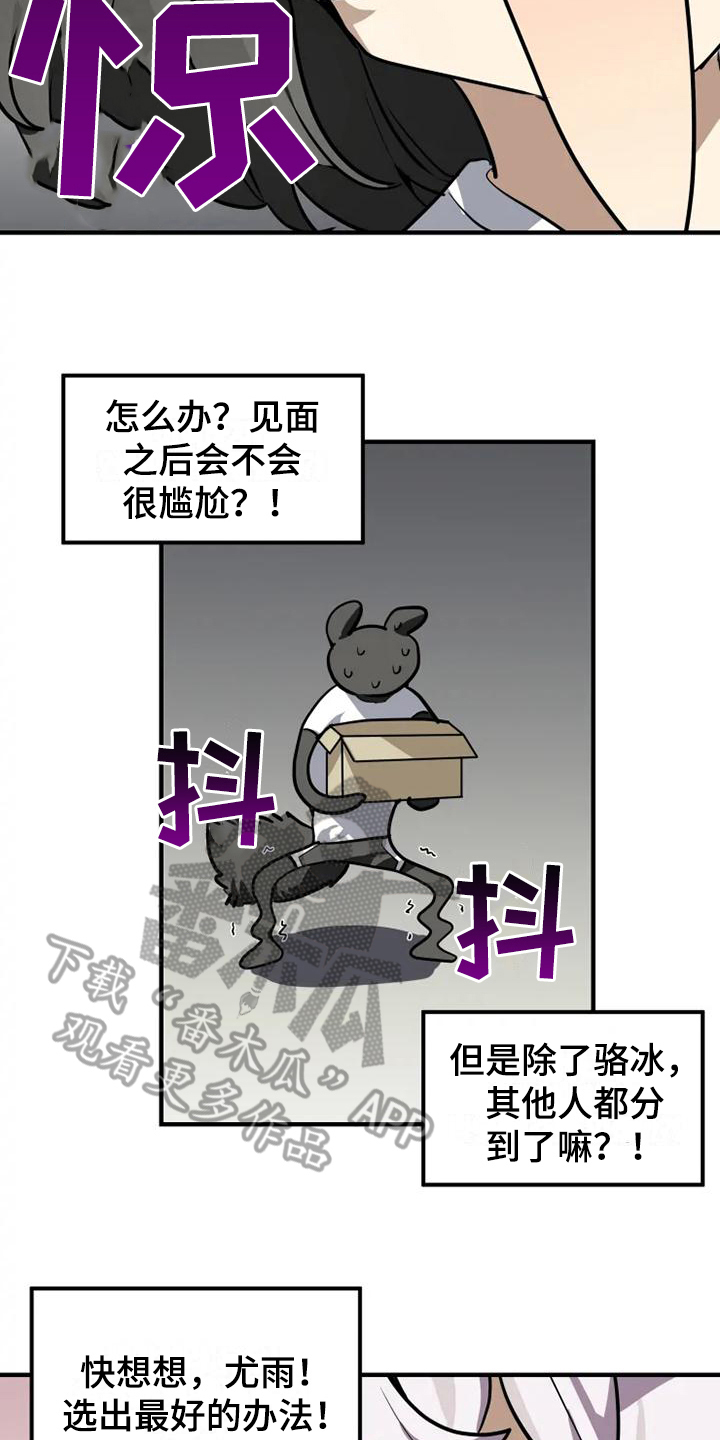 动物校园漫画,第16章：邀请3图