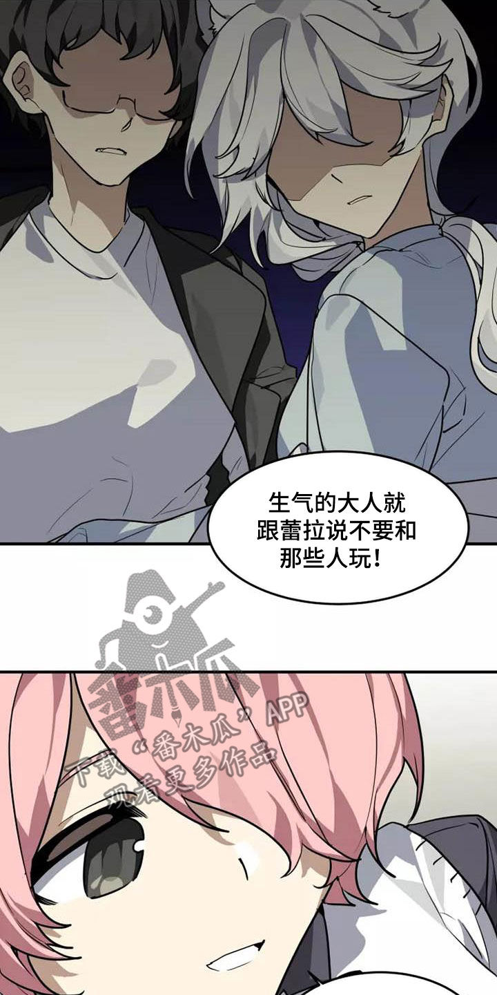 动物校园漫画,第33章：你怎么知道2图