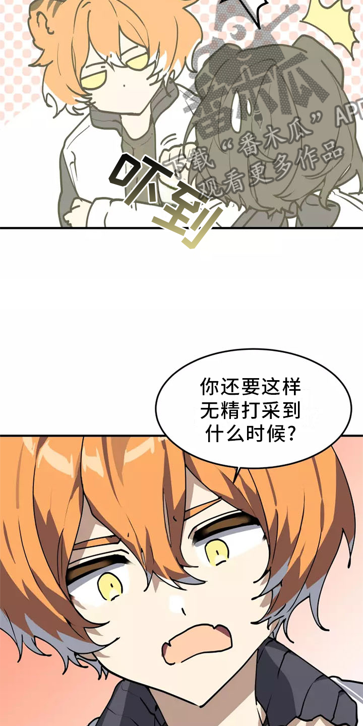 动物校园漫画,第43章：恍惚2图