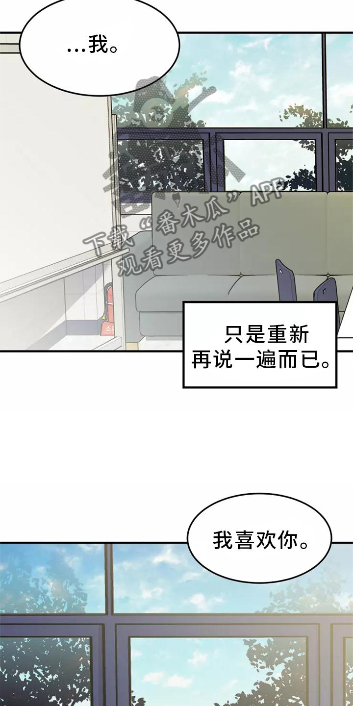动物校园漫画,第46章：我的真心5图