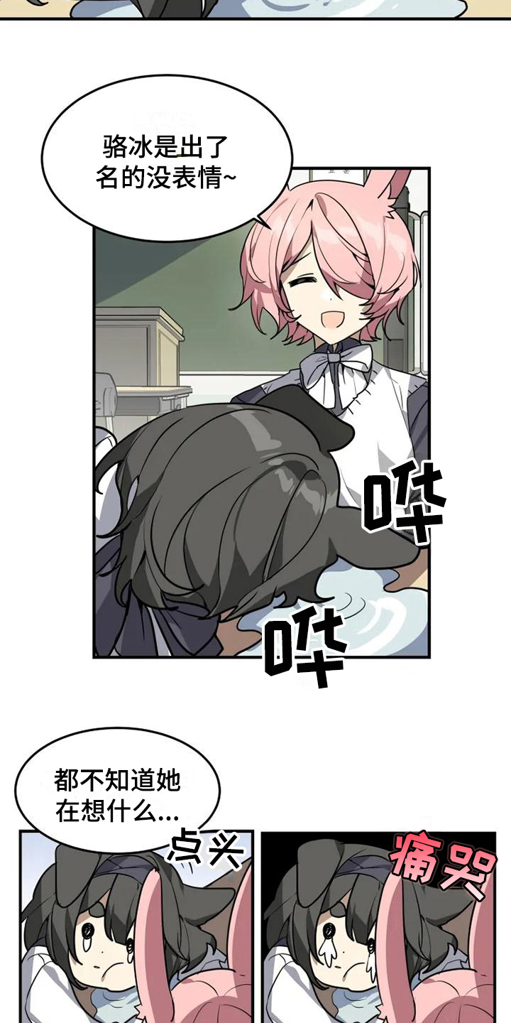 动物消消看漫画,第13章：确信1图