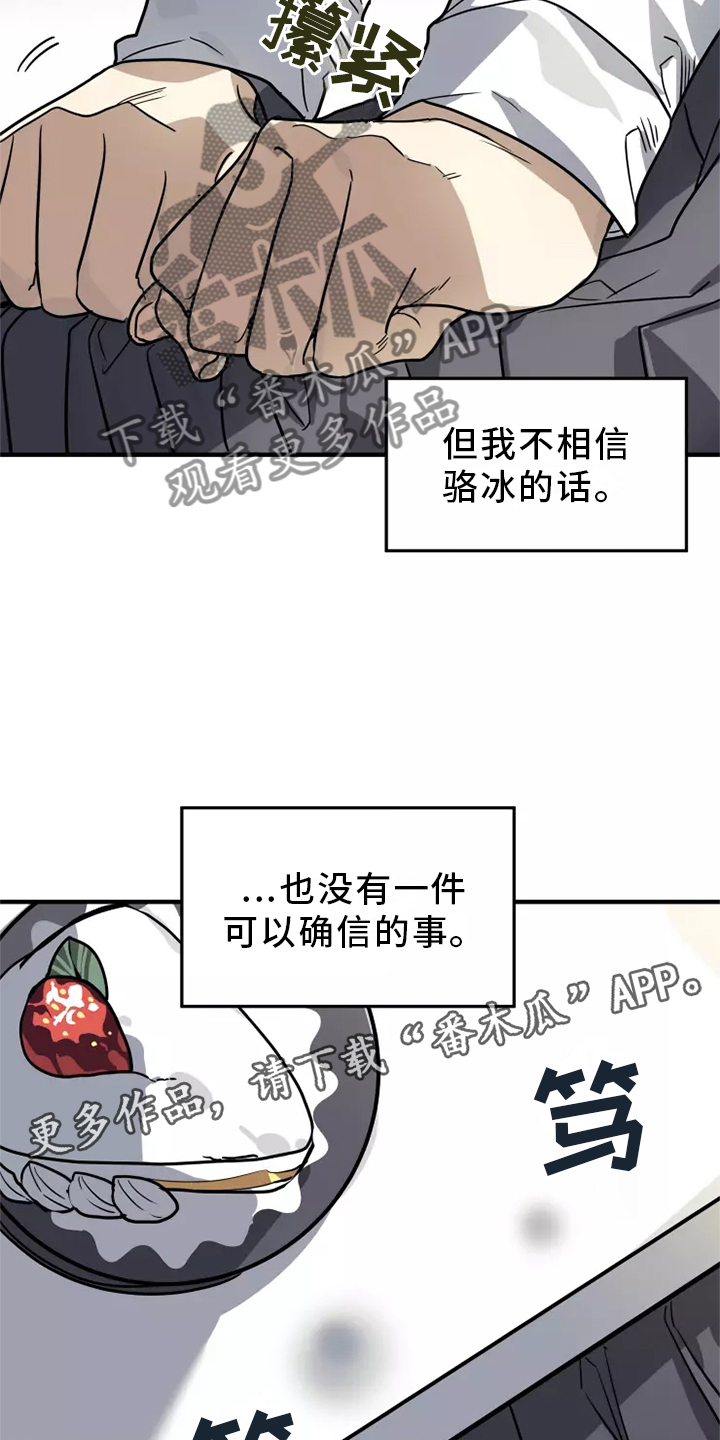 动物小游侠第二季中文版漫画,第40章：审问1图