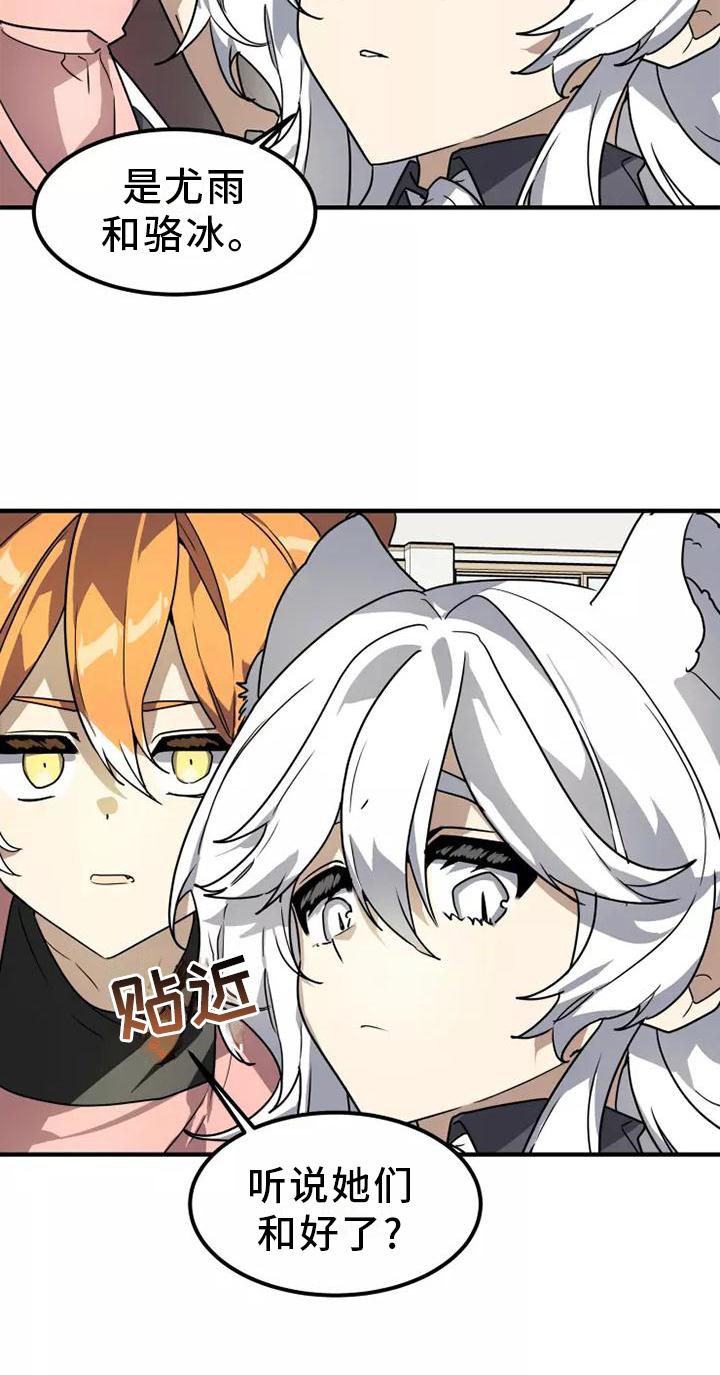 动物笑话影院漫画,第47章：旁观3图