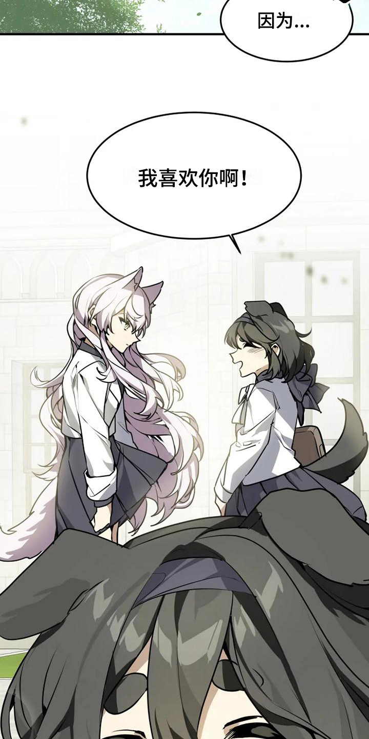 动物校园漫画,第3章：直白2图