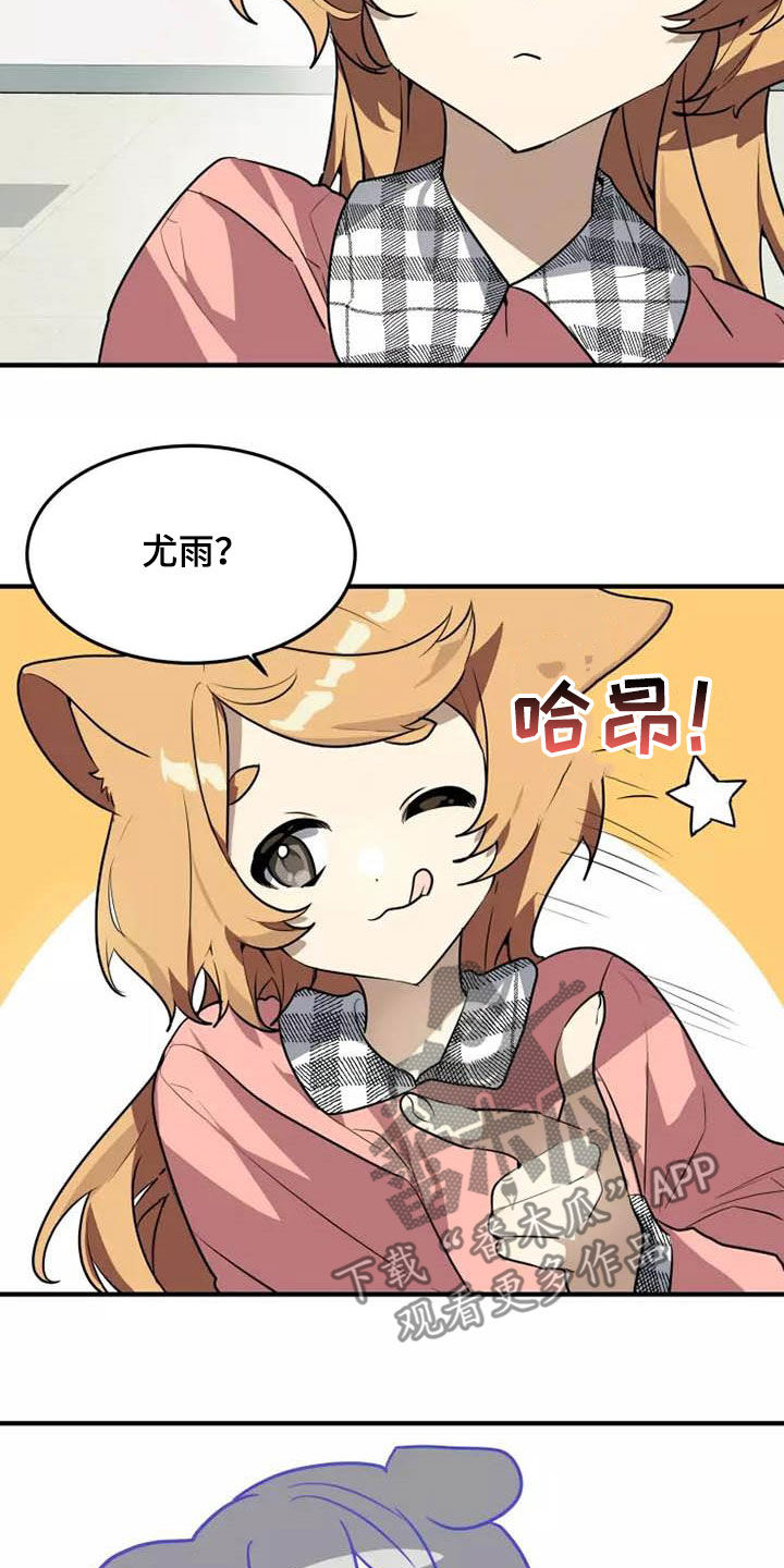 东吴小学漫画,第36章：我是真心的4图