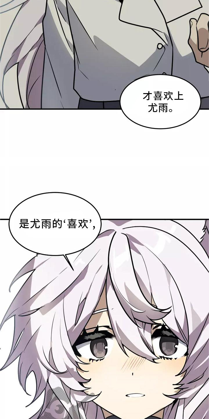 动物校园漫画,第46章：我的真心4图