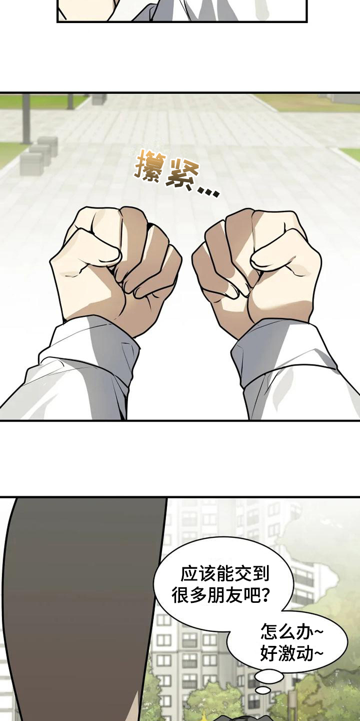 动物校园入口漫画,第1章：转学生1图