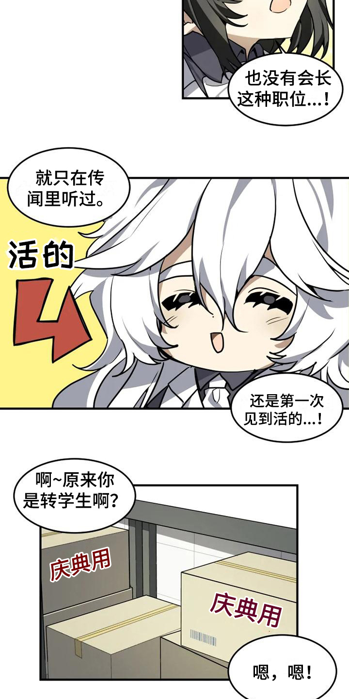 动物校园漫画,第8章：加入3图