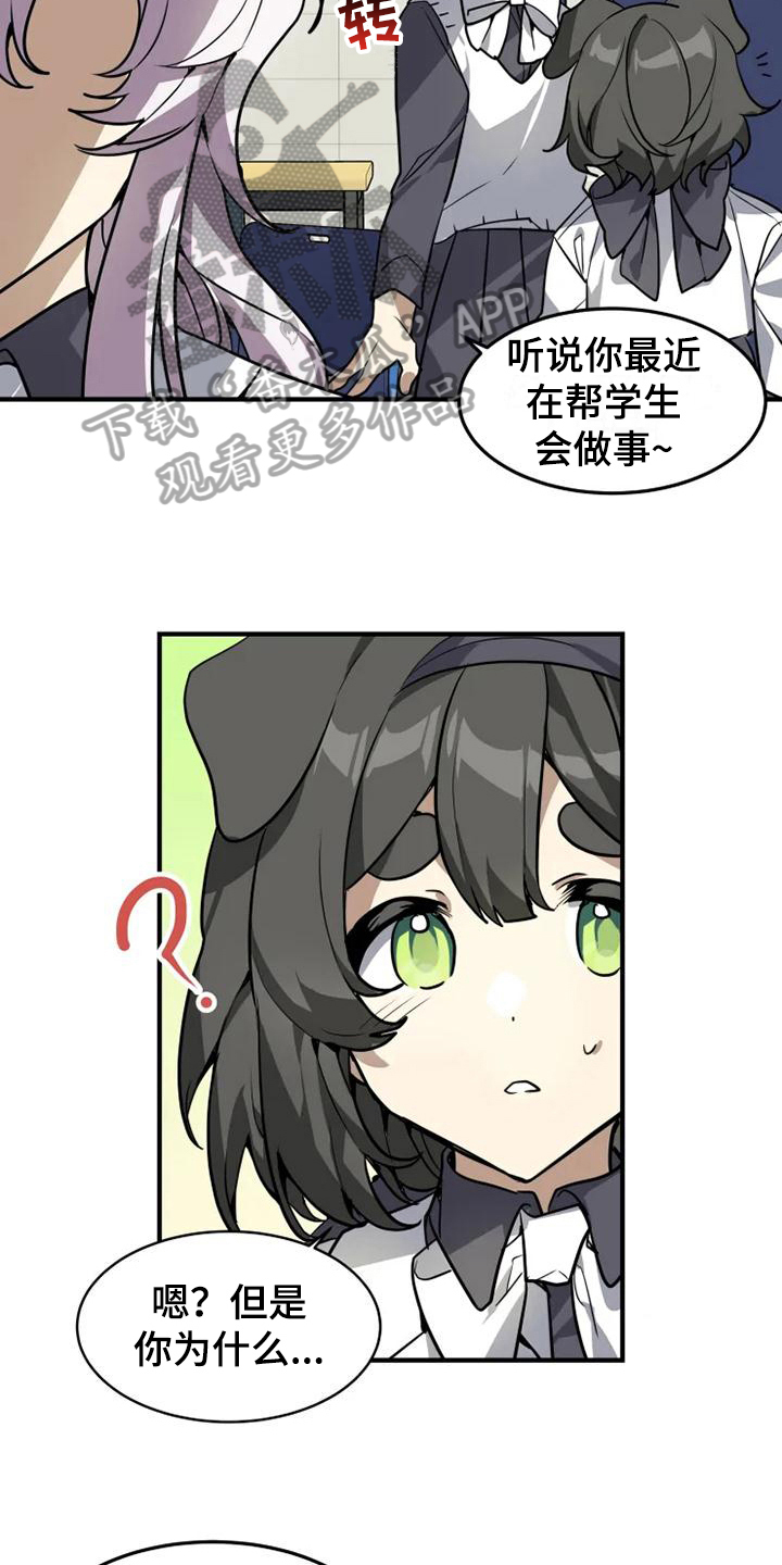 动物校园漫画,第13章：确信2图