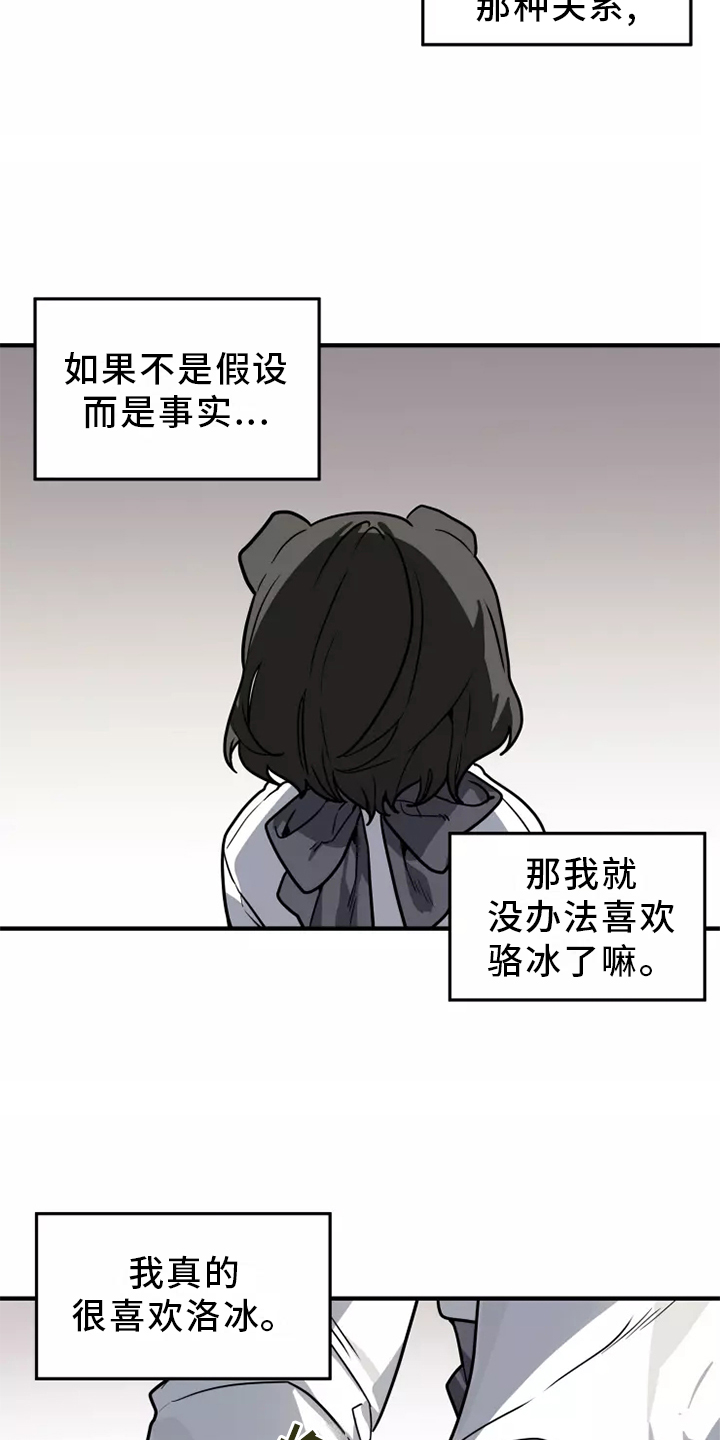 动物小游侠第二季中文版漫画,第40章：审问5图