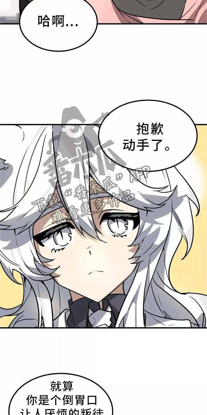 动物校园全集视频漫画,第47章：旁观2图