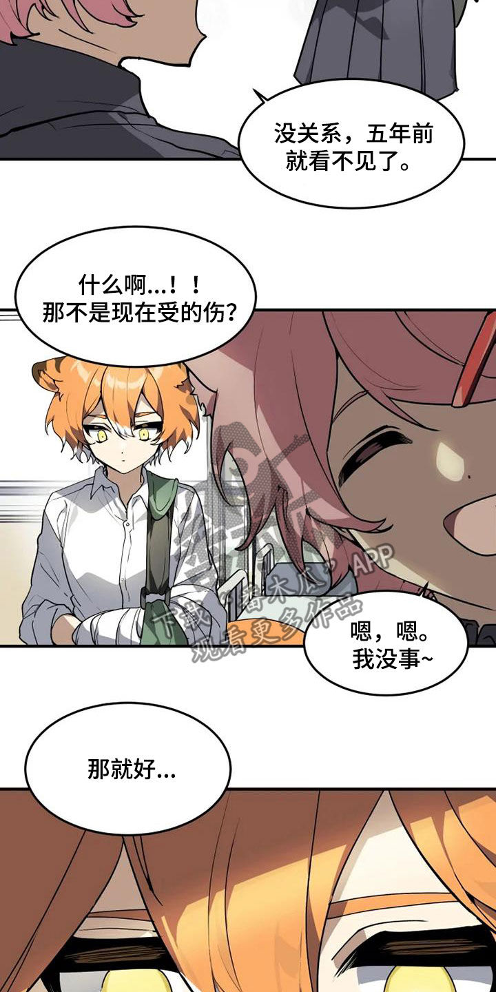 动物校园漫画,第29章：不喜欢坦诚2图