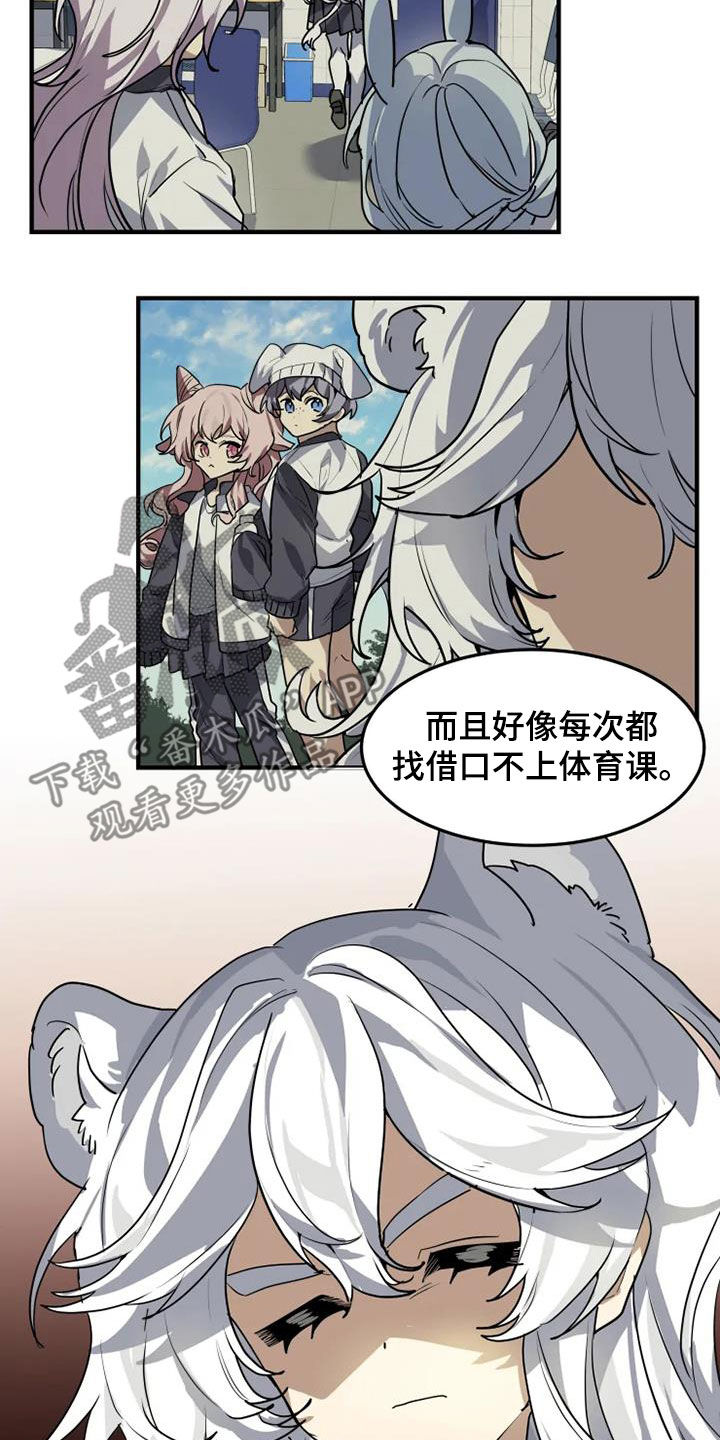 动物奶油和植物奶油区别漫画,第21章：讨厌体育1图