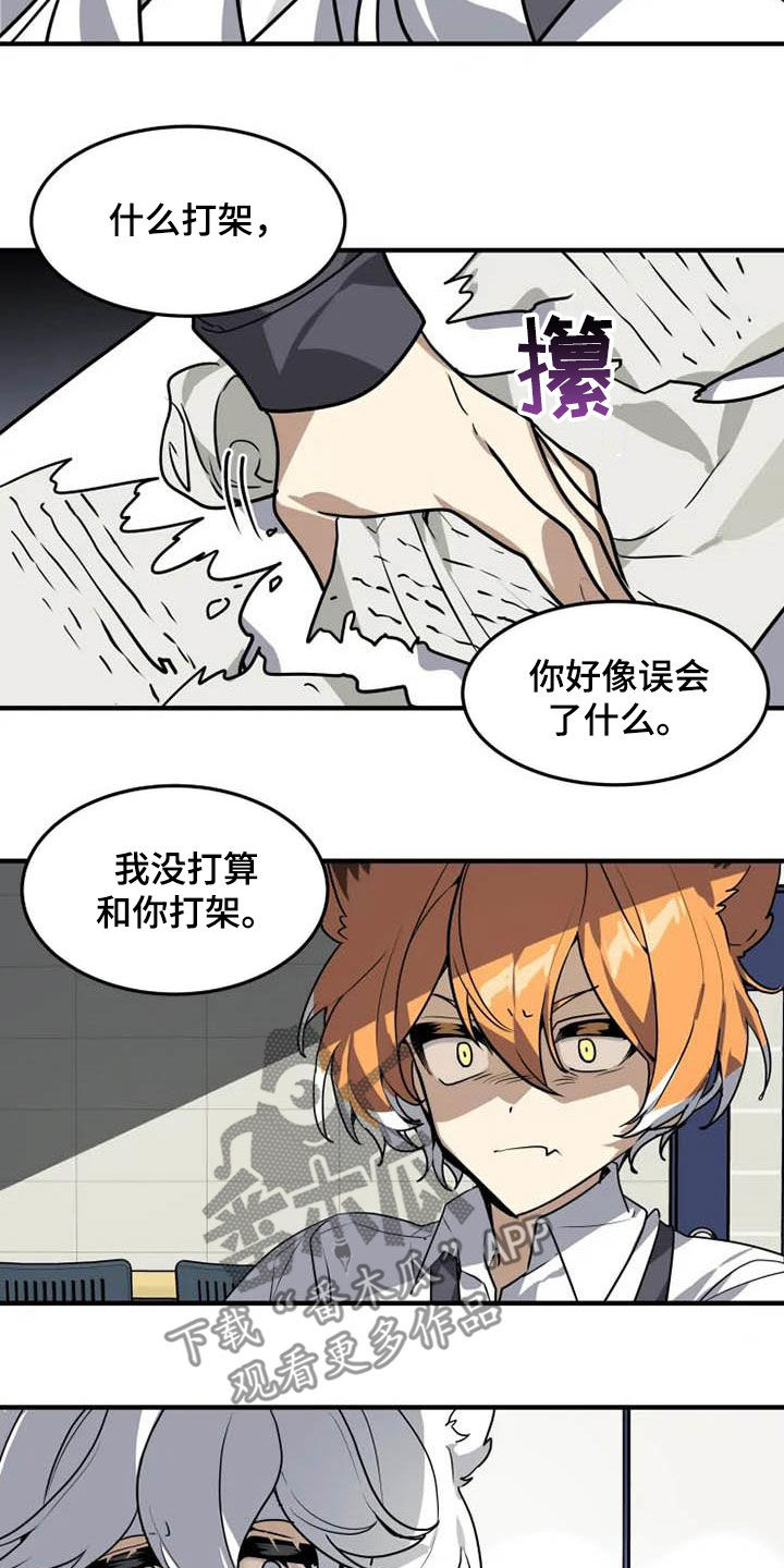 动物校园全集视频漫画,第20章：一群笨蛋3图